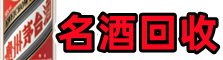 淄博乔峰烟酒回收店