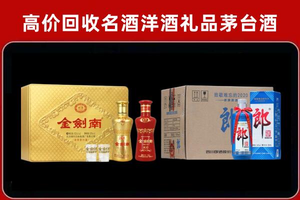 淄博回收剑南春酒